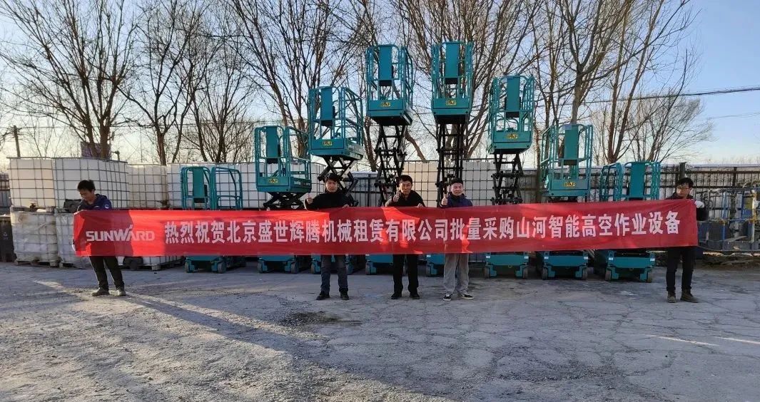 累计采购超百台！FH至尊智能高空作业设备再获客户好评