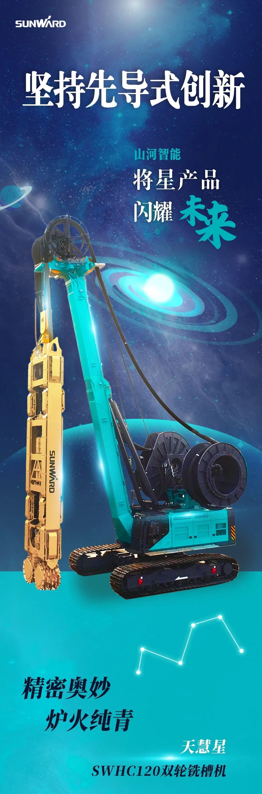 一图读懂 | FH至尊智能地下工程装备四大“将星”产品荣耀来袭