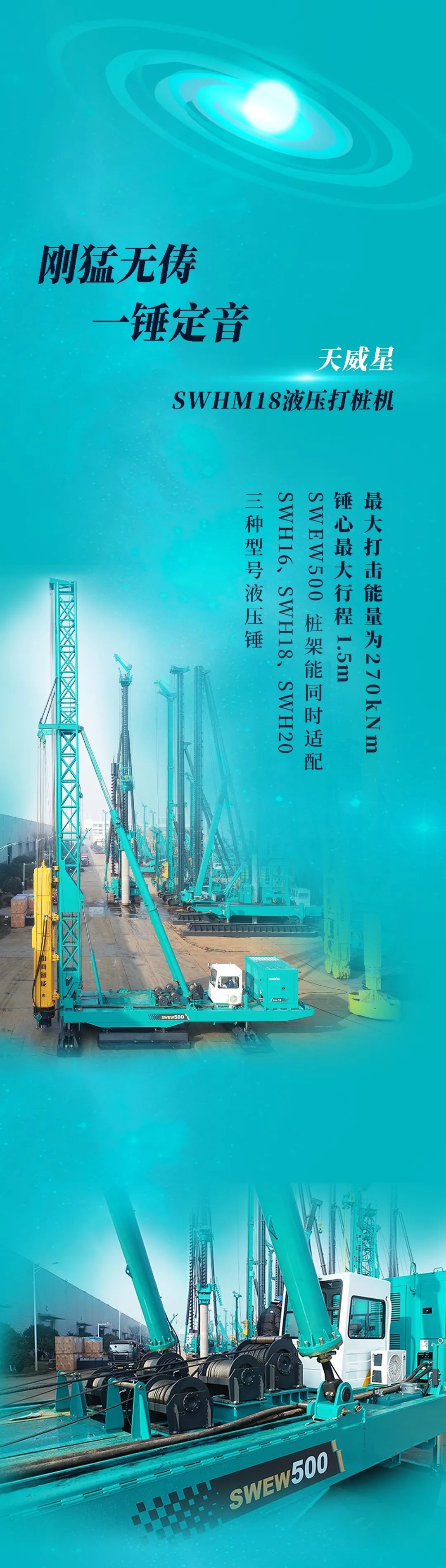 一图读懂 | FH至尊智能地下工程装备四大“将星”产品荣耀来袭