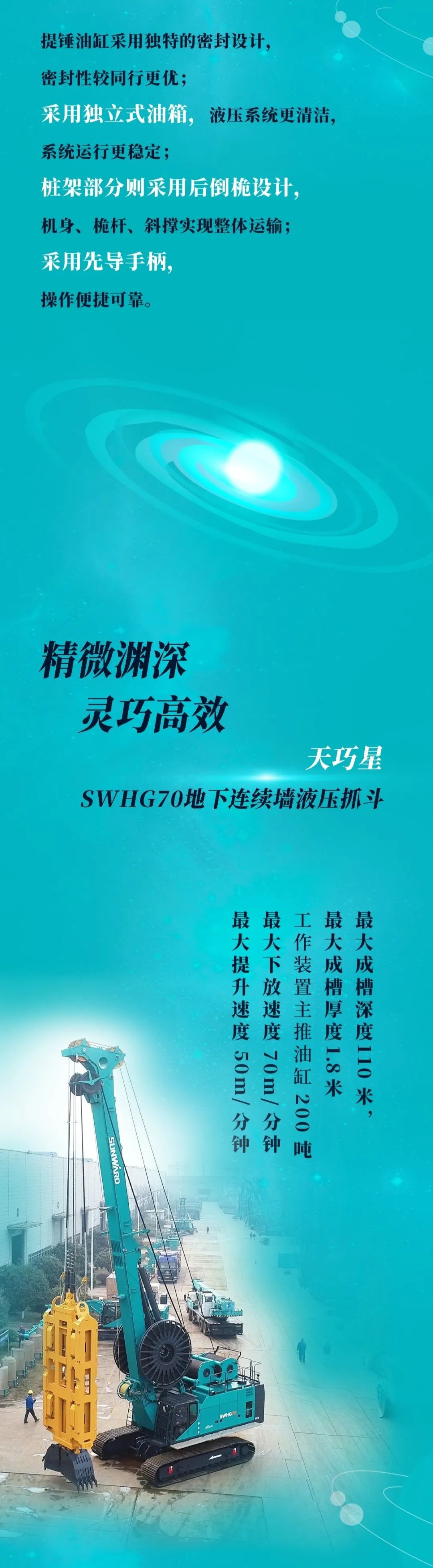 一图读懂 | FH至尊智能地下工程装备四大“将星”产品荣耀来袭