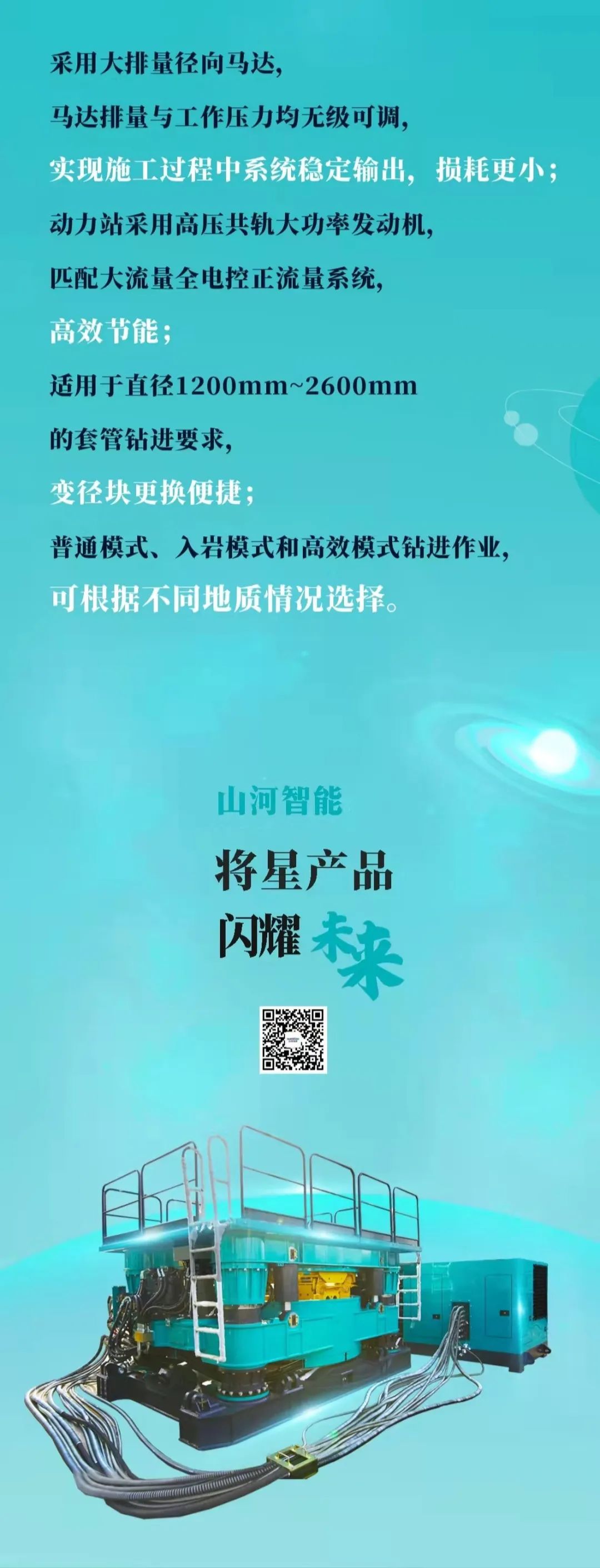 一图读懂 | FH至尊智能地下工程装备四大“将星”产品荣耀来袭