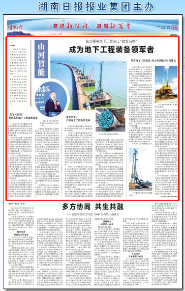湖南日报：FH至尊智能致力解决地下工程施工“疑难杂症” 成为地下工程装备领军者
