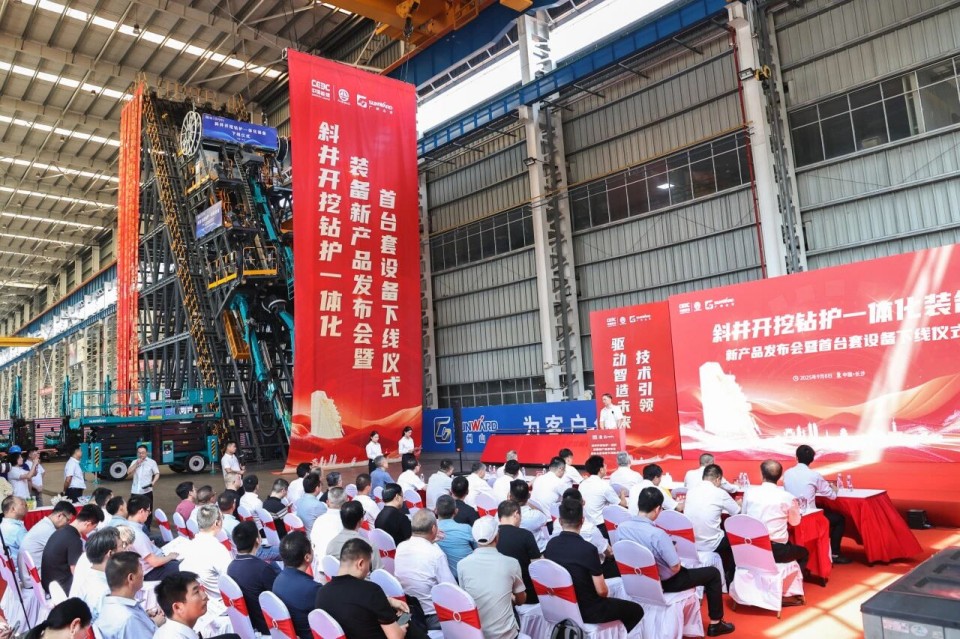 斜井开挖钻护一体化装备成功下线，实现地下工程装备重大突破