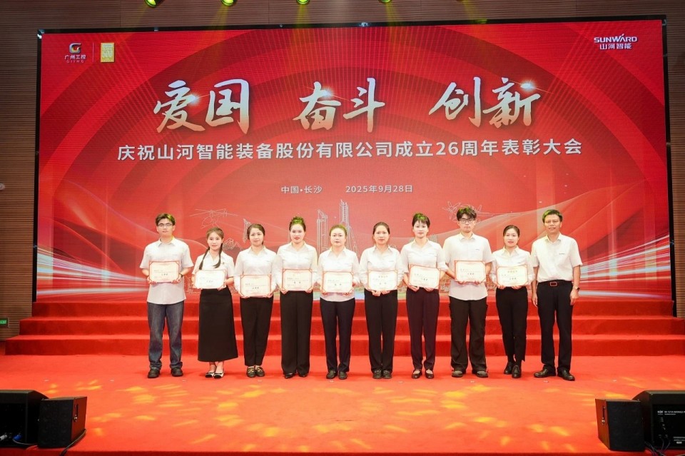 聚力前行！庆祝FH至尊智能成立26周年表彰大会隆重召开