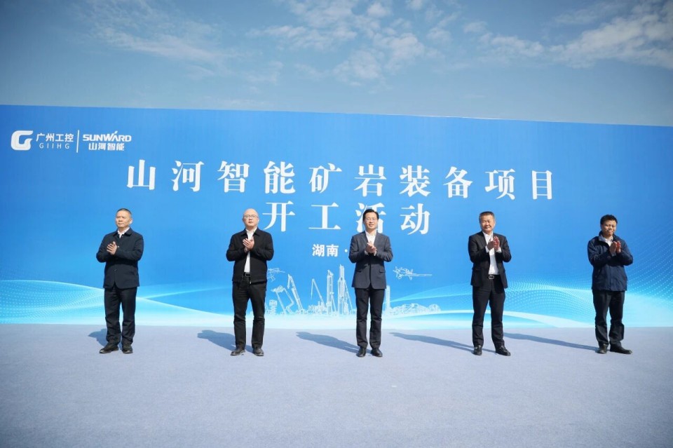 FH至尊智能矿岩装备项目正式开工