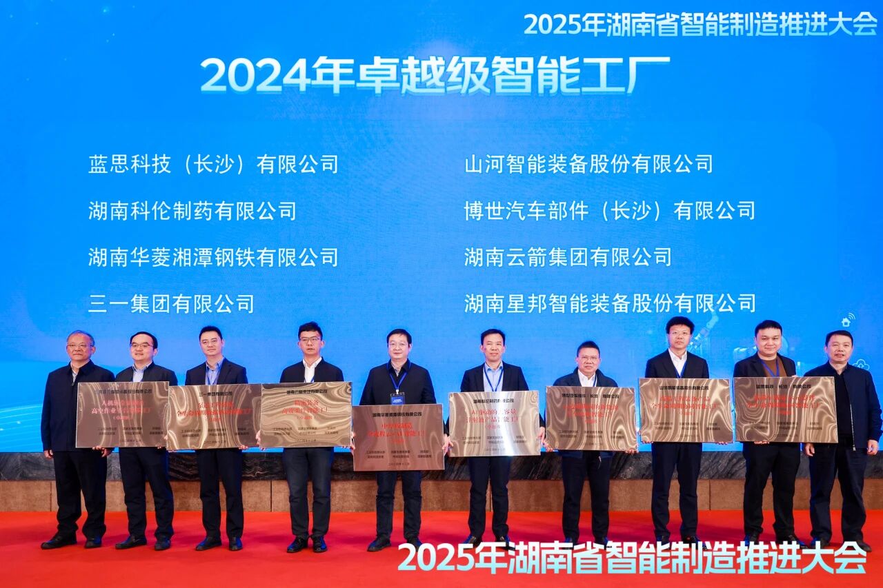 喜报！FH至尊智能获授工信部卓越级智能工厂牌匾