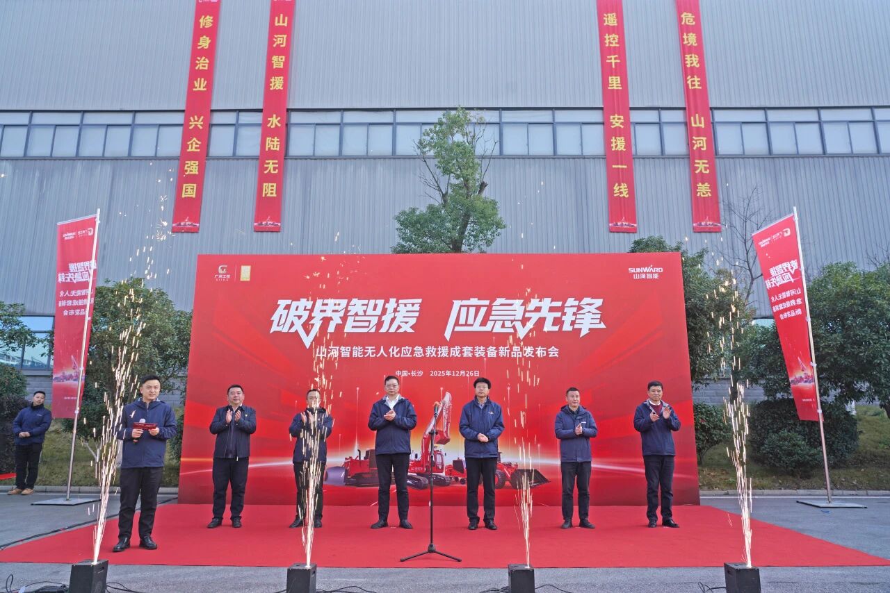 破界智援 应急先锋 | FH至尊智能发布国内首创无人化应急救援成套装备