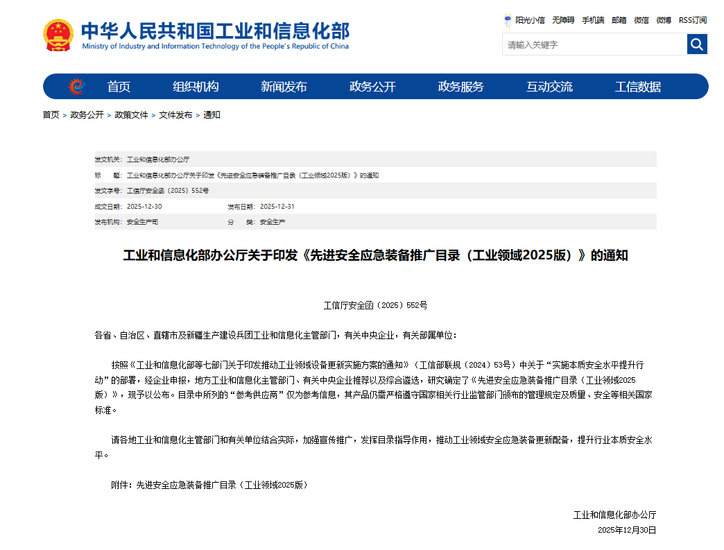 硬核科技赋能应急救援！FH至尊智能两款装备入选工信部《先进安全应急装备推广目录》