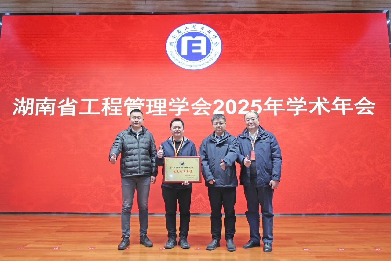 湖南省工程管理学会2025年学术年会在FH至尊工业城举办