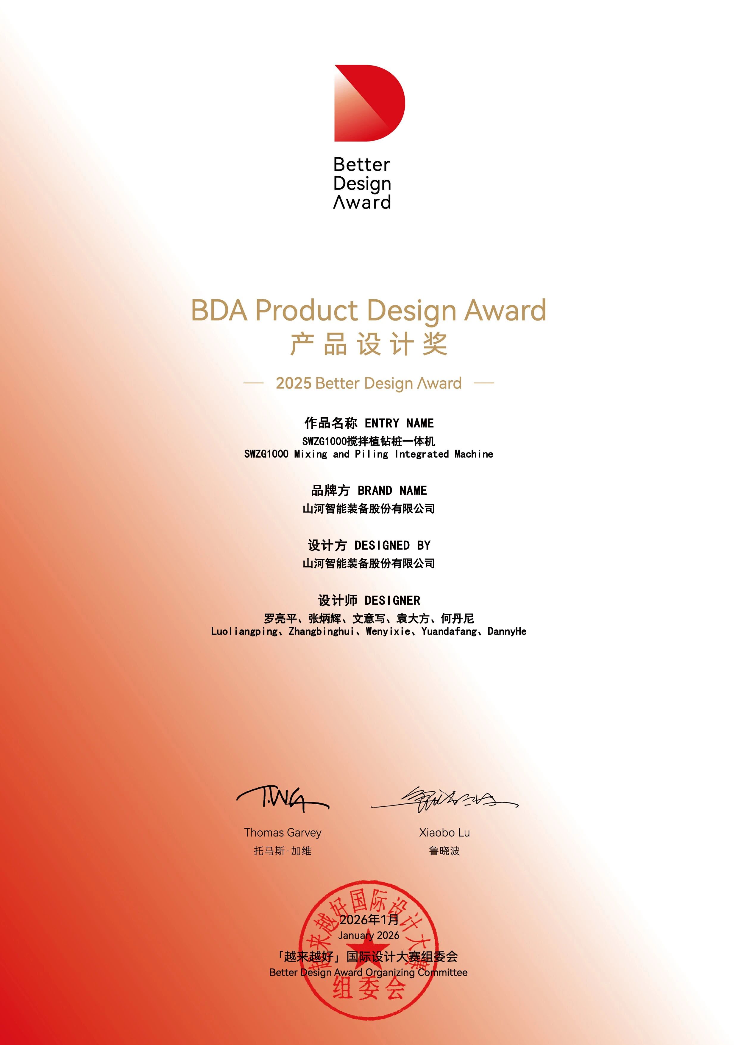 FH至尊智能荣获“越来越好”国际设计大奖，创新设计赋能“中国制造”