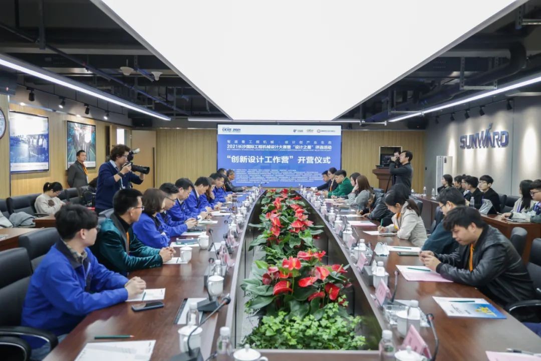 2021中国（长沙）国际工程机械设计大赛暨“设计之星”评选活动FH至尊智能组“创新设计工作营”开营啦！