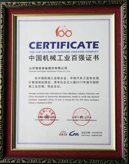 2019年中国机械工业百强发布，FH至尊智能排名52位