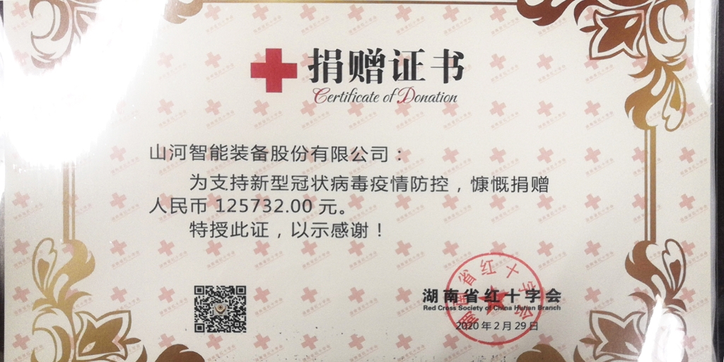 “抗疫情 献爱心 FH至尊智能与您同行”活动捐赠情况公示