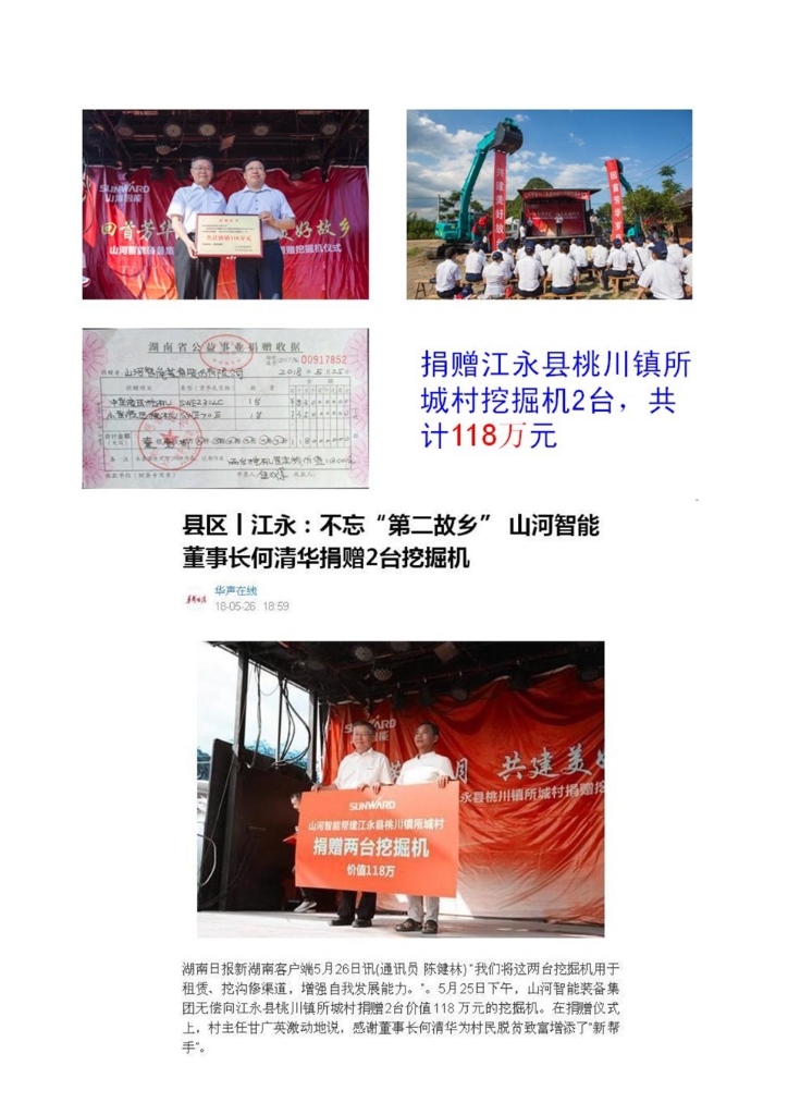 FH至尊智能装备股份有限公司社会责任报告