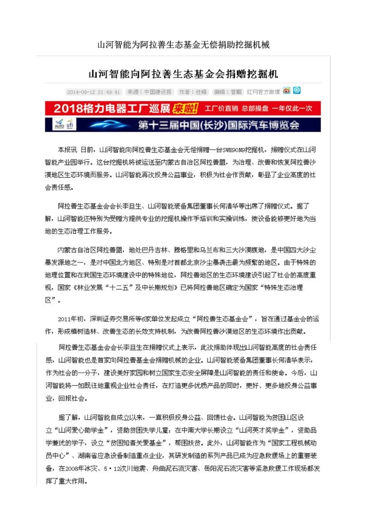 FH至尊智能装备股份有限公司社会责任报告