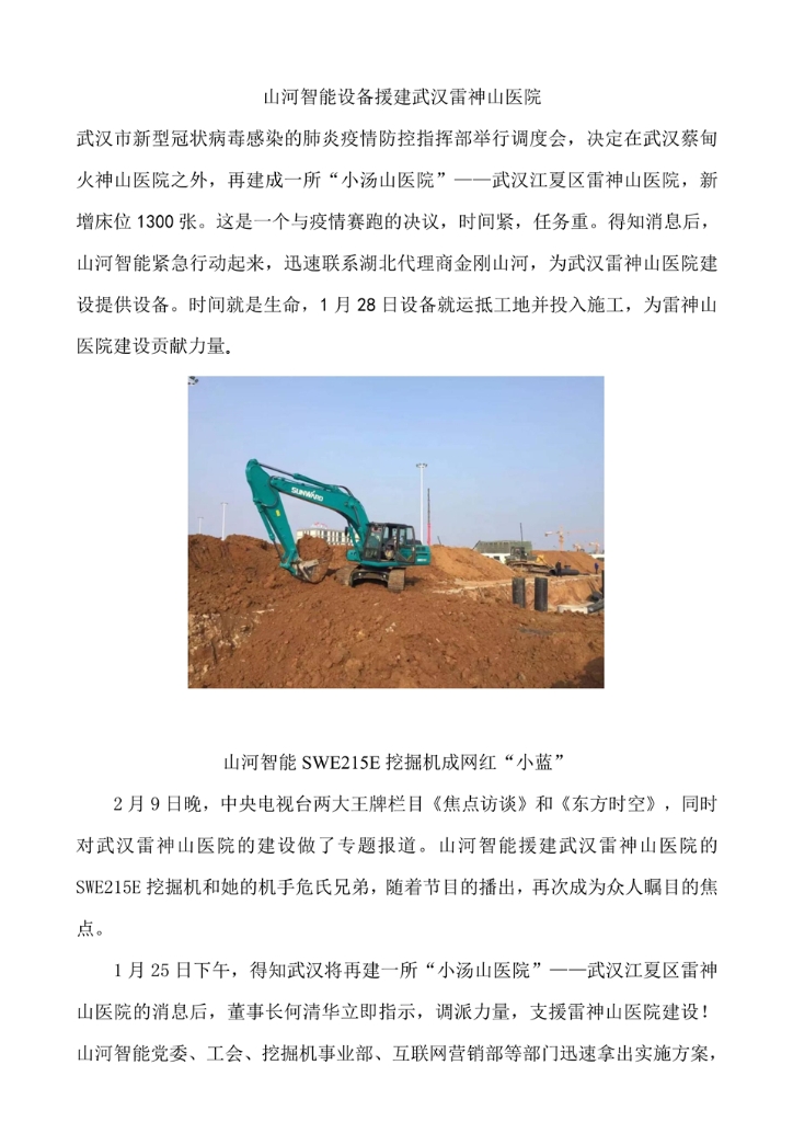 FH至尊智能装备股份有限公司社会责任报告