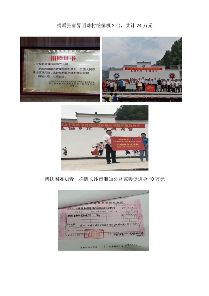 FH至尊智能装备股份有限公司社会责任报告