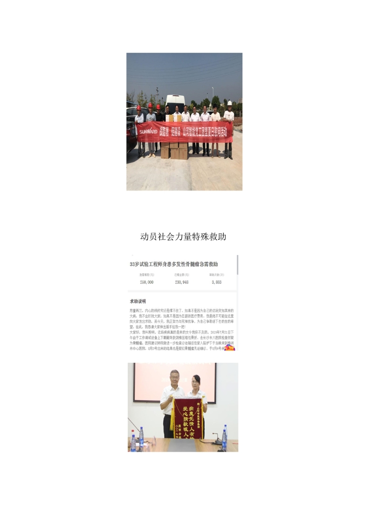 FH至尊智能装备股份有限公司社会责任报告