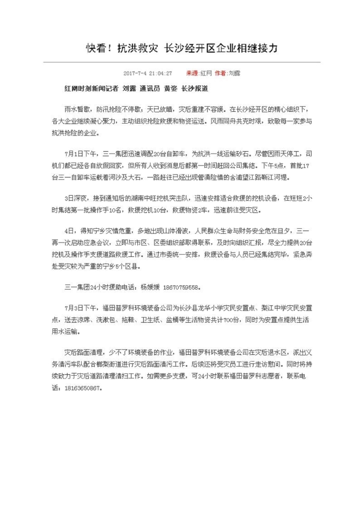 FH至尊智能装备股份有限公司社会责任报告