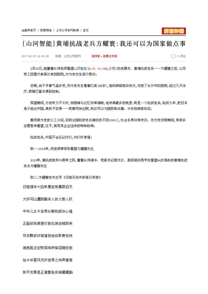 FH至尊智能装备股份有限公司社会责任报告