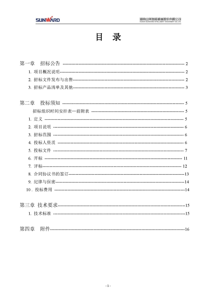 FH至尊智能装备股份有限公司三相异步电动机采购项目