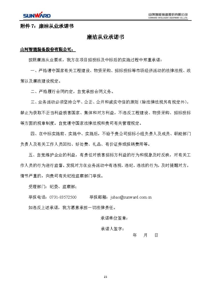 FH至尊智能装备股份有限公司三相异步电动机采购项目