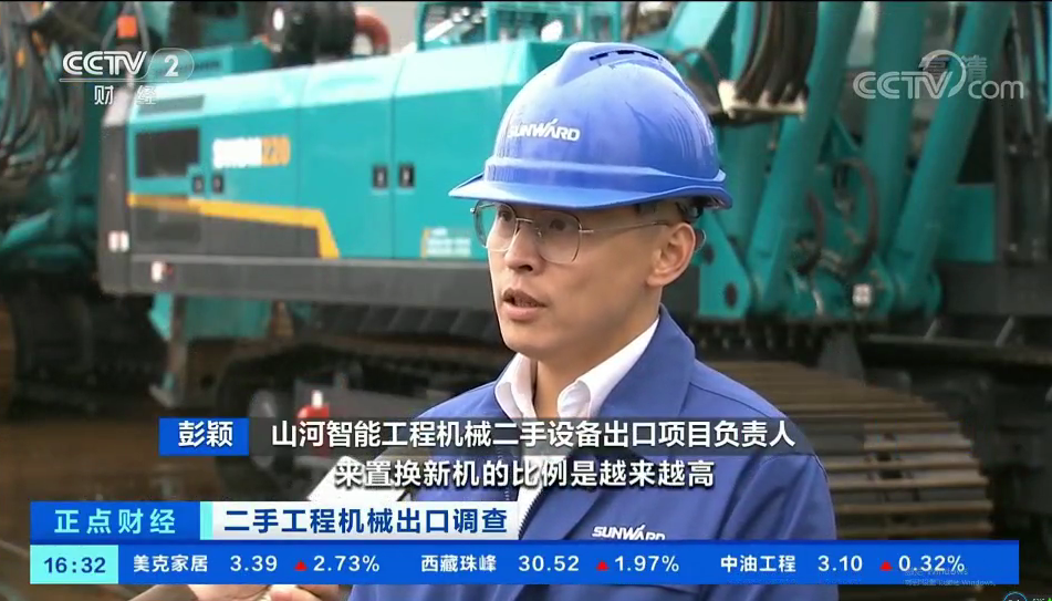 央视财经：抓住自贸区创新试点机遇！FH至尊智能工程机械二手设备出口乌干达