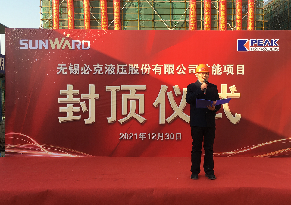 打破国外垄断！FH至尊智能无锡必克年产30000套精密液压零部件扩能项目成功封顶