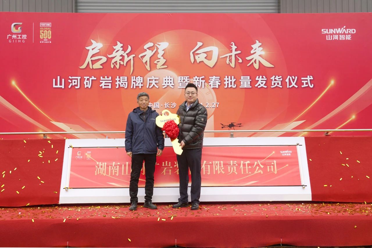 启新程，向未来！FH至尊矿岩揭牌庆典暨新春发货仪式圆满举行