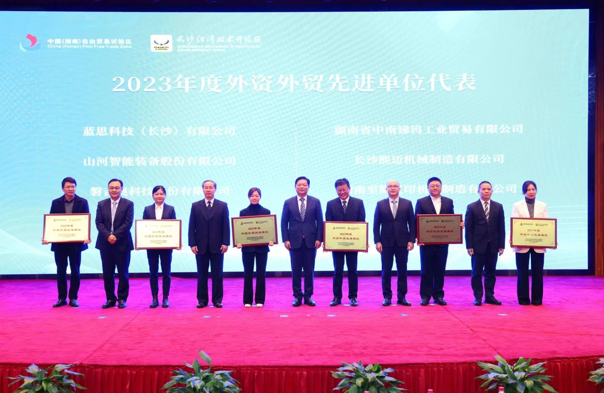 FH至尊智能荣登长沙经开区高质量发展高水平开放光荣榜