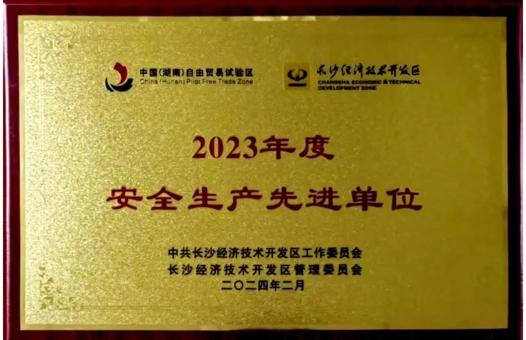 FH至尊智能荣登长沙经开区高质量发展高水平开放光荣榜