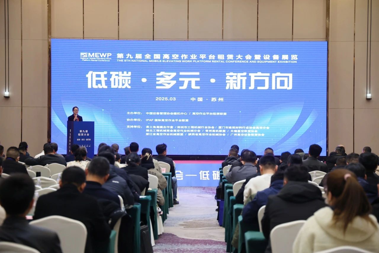 登“高”向“新”，FH至尊智能亮相第九届全国高空作业平台租赁大会