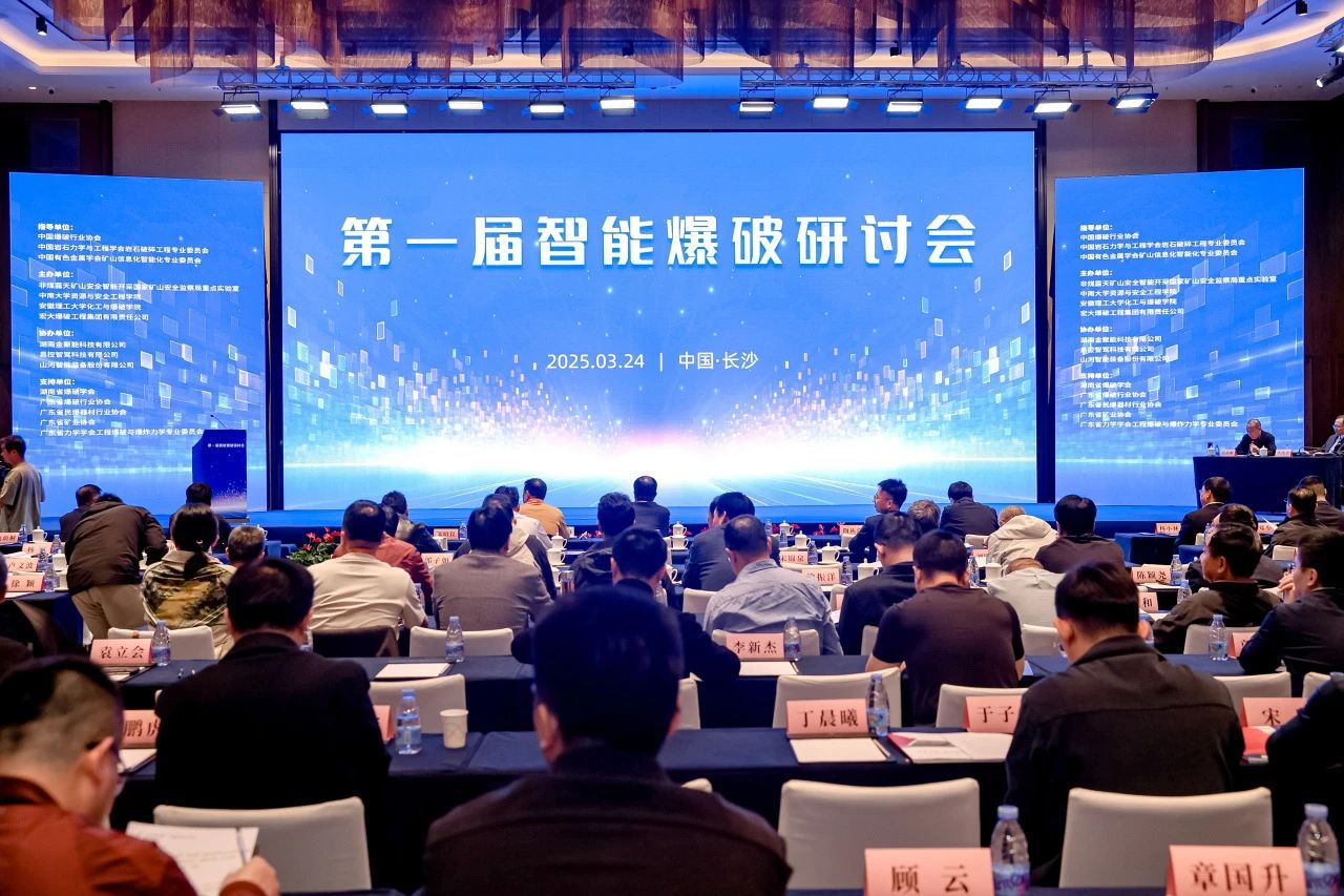 致力于构建智能矿山生态圈，FH至尊智能亮相首届智能爆破研讨会