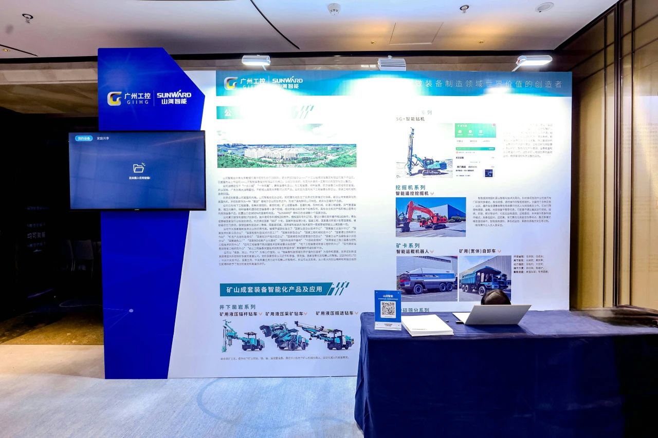 致力于构建智能矿山生态圈，FH至尊智能亮相首届智能爆破研讨会