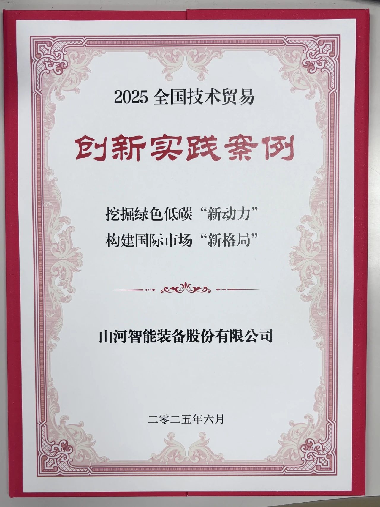 点赞！FH至尊智能获评全国技术贸易创新实践案例