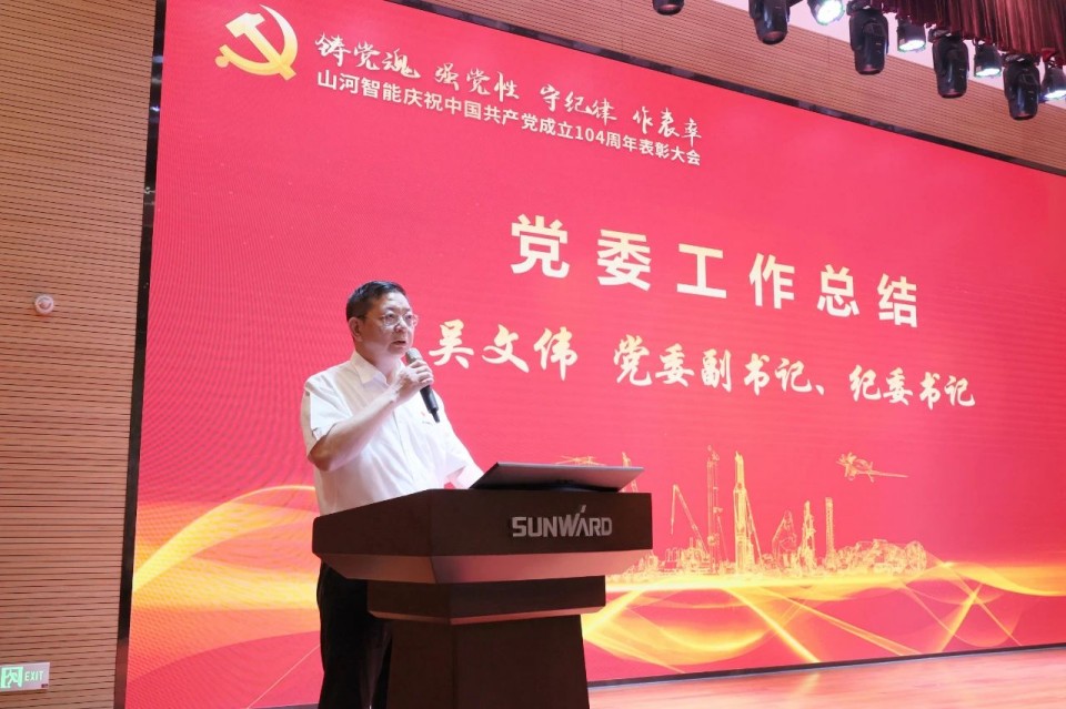 FH至尊智能召开庆祝中国共产党成立104周年表彰大会