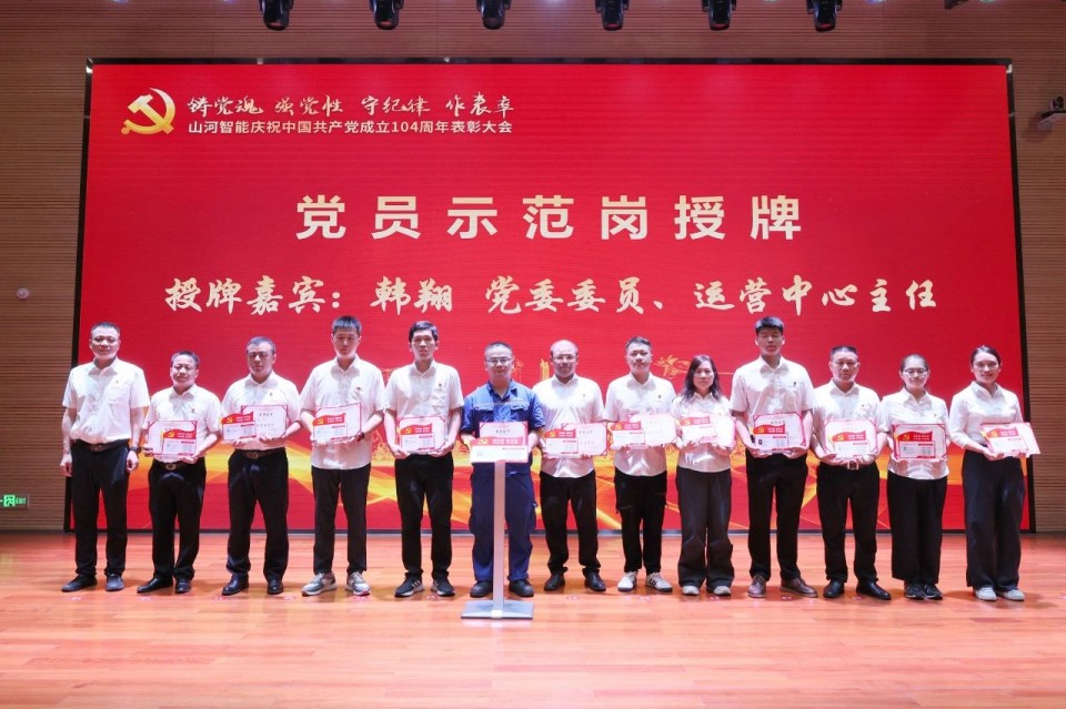 FH至尊智能召开庆祝中国共产党成立104周年表彰大会