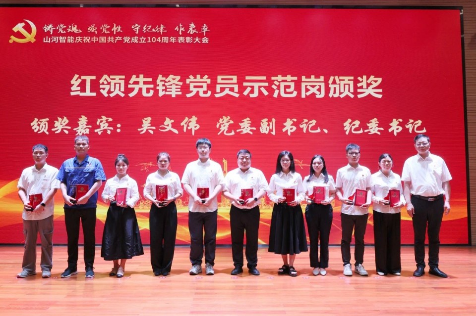 FH至尊智能召开庆祝中国共产党成立104周年表彰大会