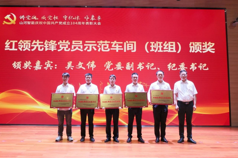 FH至尊智能召开庆祝中国共产党成立104周年表彰大会