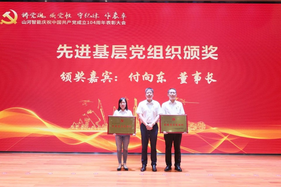 FH至尊智能召开庆祝中国共产党成立104周年表彰大会