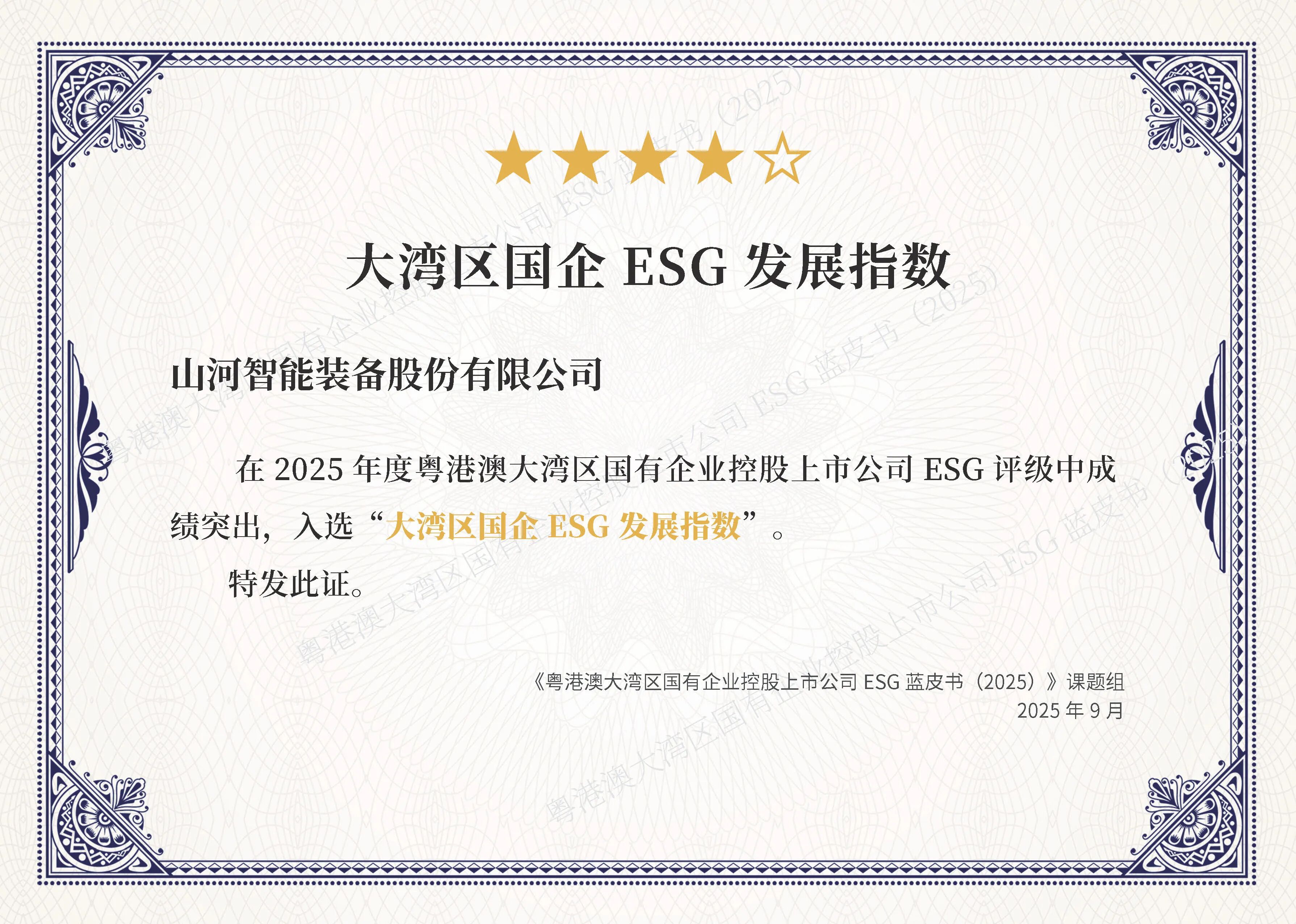 FH至尊智能连续第三年入选“大湾区国企ESG发展指数”